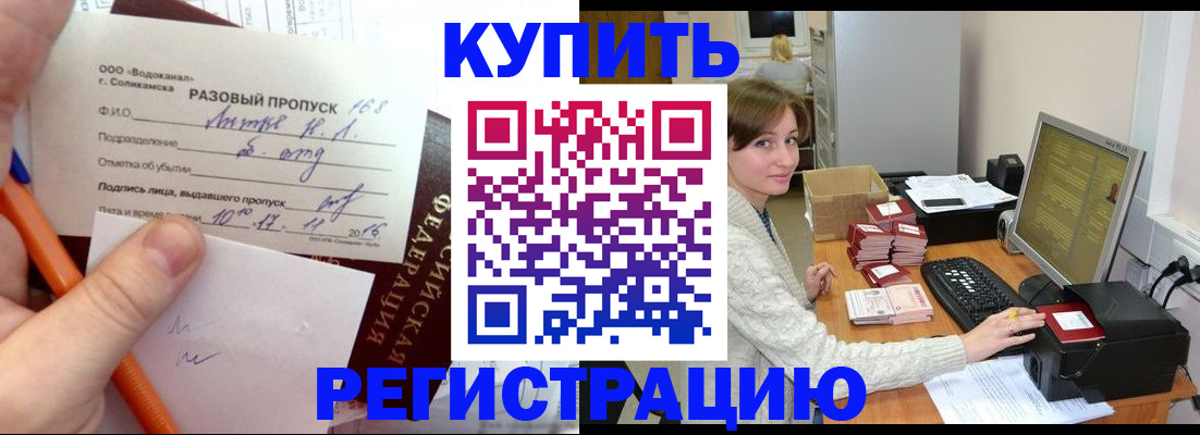 купить прописку в Невинномысске