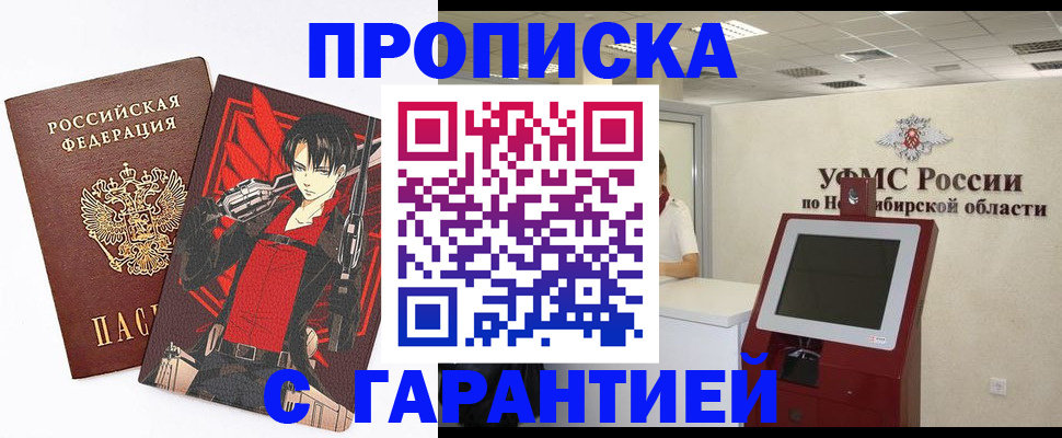 временная регистрация для школы в Невинномысске