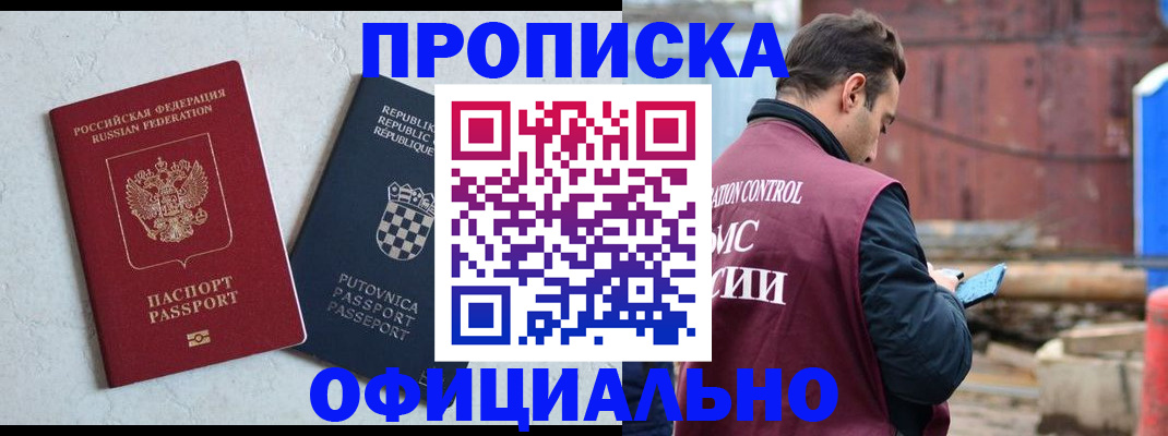 прописка в Невинномысске