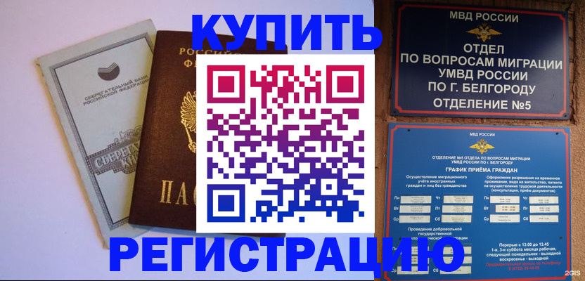 временная прописка в Невинномысске