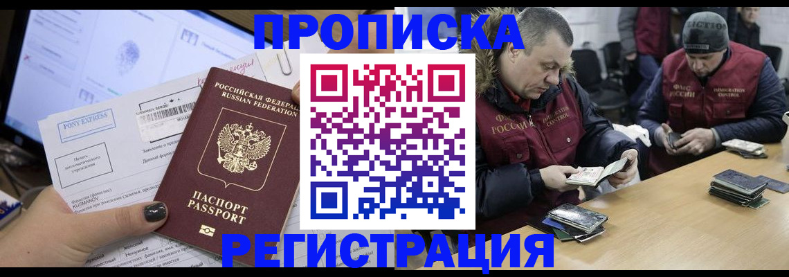 временная регистрация для всех в Невинномысске