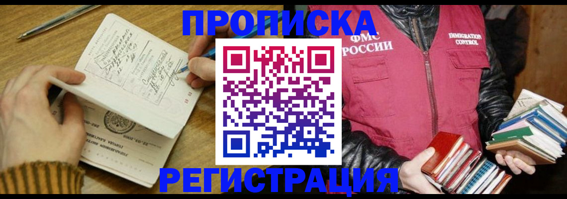 временная регистрация в Невинномысске